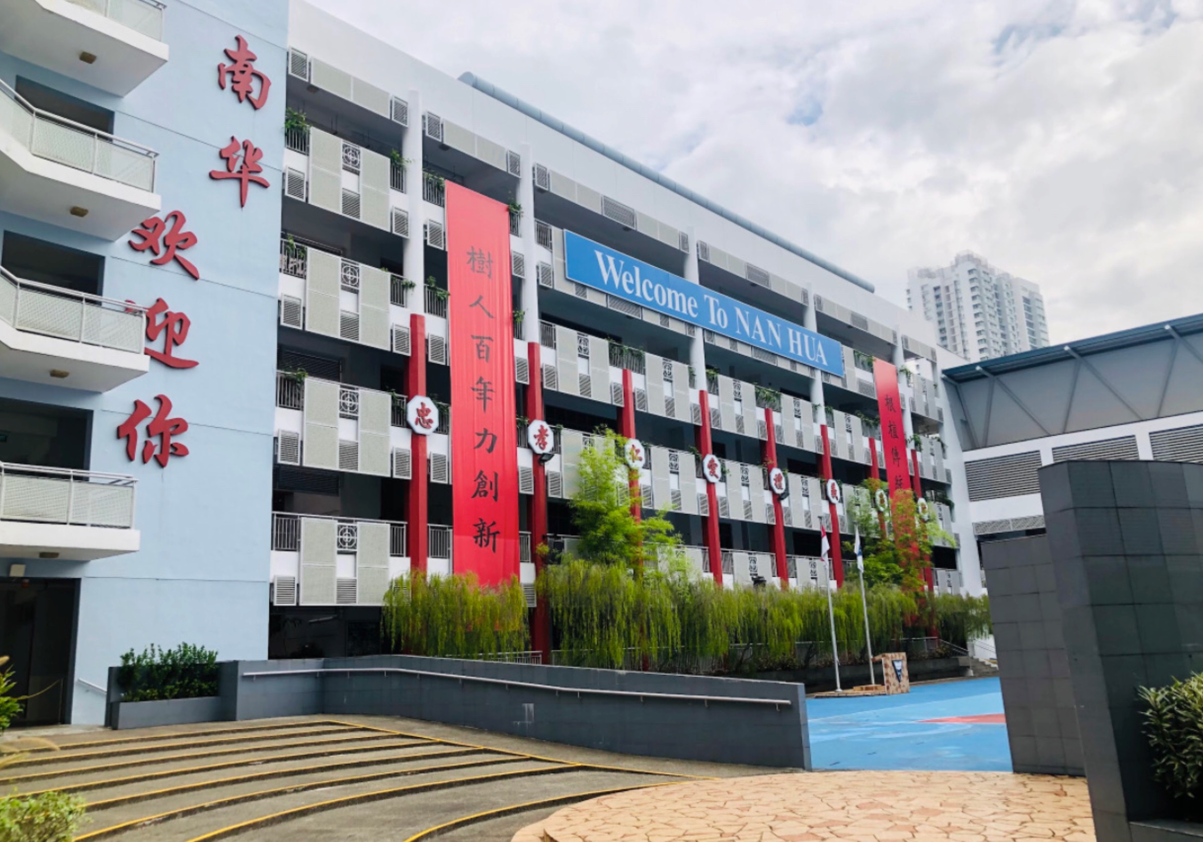 Nan Hua High School